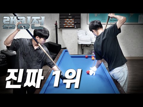 S급은 한 큐 싸움