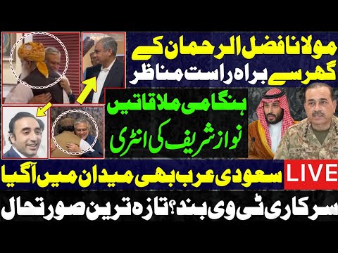 Live from Molana Fazal ur rehman Home | MBS & Army Chief | Nawaz Sharif news