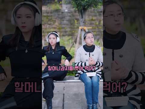 한 젊은이가 내 과자를 뺏아먹어서 한마디 했어요 #과자 #할머니 #오해