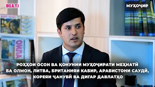 муҳоҷирати меҳнатӣ ба Олмон,литва,Британияи Кабир, Арабистони Саудӣ, Кореяи ҷанубӣ ва дигар давлатҳо
