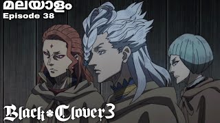 Black Clover:Malayalam explanation season 3 Episode 38 #japaneseanime #malayalamanime