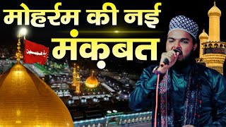 मोहर्रम की नई मंकबत || Azam Iqbal Rampuri || Moharram New Manqabat ||