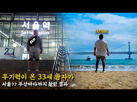 과체중 런린이 뛰어서 부산 바다까지