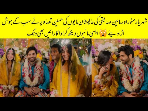 Shehryar Munawar And Maheen Sadiqqi Mayoun Look Official Video