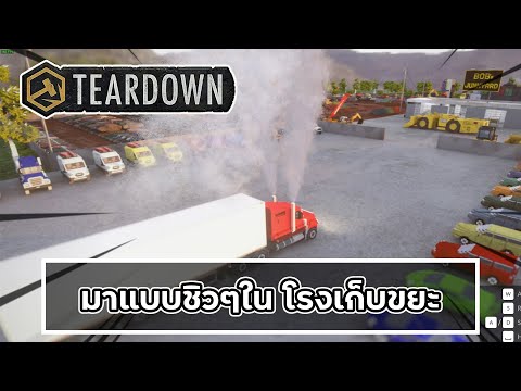 วันนี้มาแบบหาสาระไม่มีTeardown