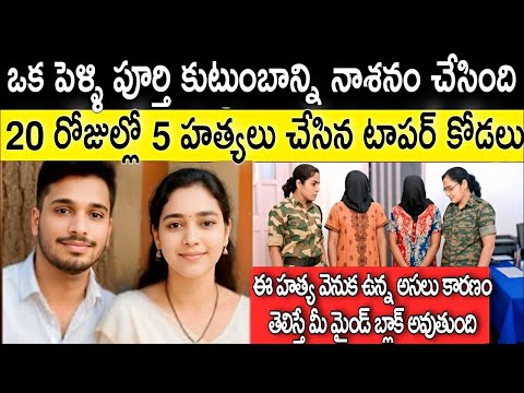 ఆ ఇంట్లో 5గురు చ*నిపోయారు..ఎలానో అసలు కారణం తెలిసి పోలీసులు సైతం షాక్ Telugu Story @telugufactor