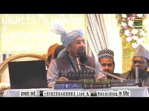 हम हक़ बात बोलने मे डरते नहीं | Allama Farooque Khan Razvi | Taqreer Howrah TikiaPara