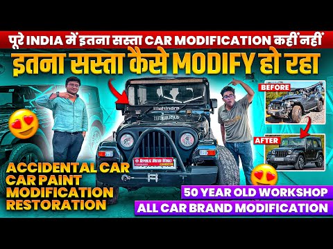 Thar और Jeep का ऐसा सस्ता Modification पहली बार देखा होगा! 🔥 Patna की 50 साल पुरानी Workshop