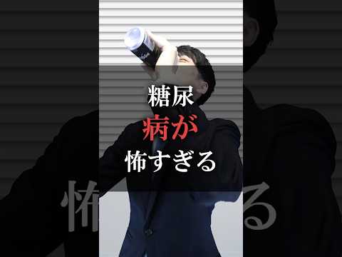 糖尿病がヤバすぎる