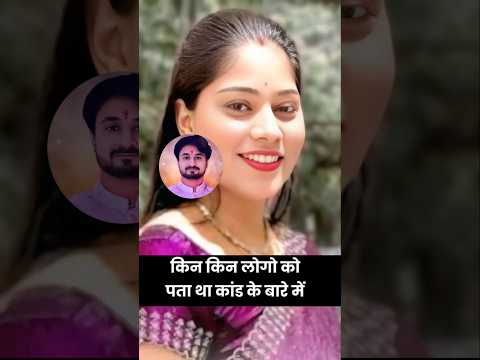 Sonam Raghuvanshi #SonamRaghuvanshi #rajaraghuvanshi #rajkushwaha