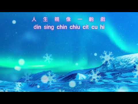 Ya Chi Din Sing {夜市人生} versi vocal 人聲版  翁立友 – Weng Li You