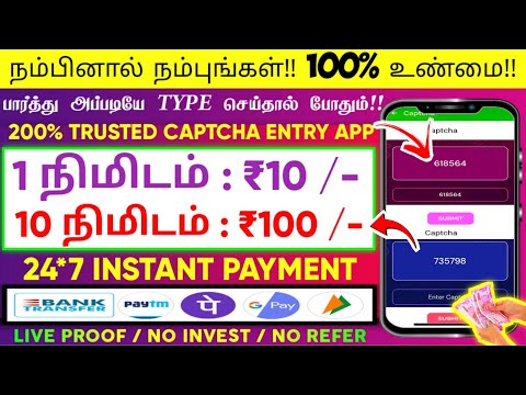 🏦 10 Mins : ₹100 | Earn : ₹1500 | Mobile Captcha Typing App | Data Entry Jobs | Work From Home Jobs