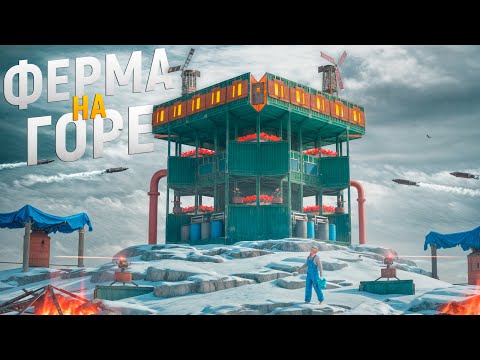 Моя НЕПРИСТУПНАЯ ХАРДКОР ФЕРМА на ГОРЕ! ТЯЖЕЛОЕ противостояние против КЛАНОВ в игре Rust/Раст