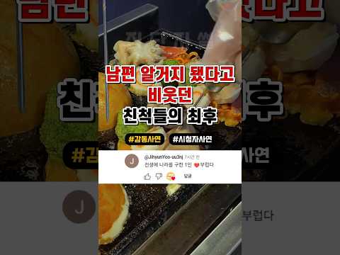 남편 알거지 됐다고 비웃던 친척들의 최후