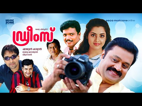 Superhit Malayalam Full Movie | Dreams | Suresh Gopi ,Meena | Malayalam Movie | HD