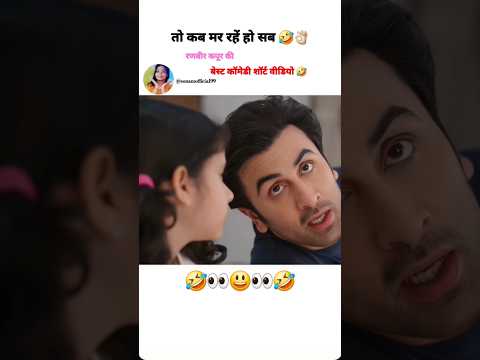 मौज मस्ती तेरी ज्यादा हो गई हैं..😂😜🤣#funny_jokes_comedy #comedyjokes#ytshortvideo#status#viralvideo