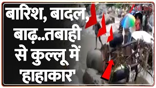 Himachal Uttarakhand Flood updates: Kullu में तबाही वाली जगह पर पहुंचा Zee News। Rain Alert Cloud