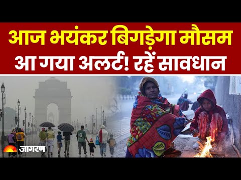 Delhi Weather Update: Delhi-NCR का फिर बिगड़ेगा मौसम, घने कोहरे का अलर्ट