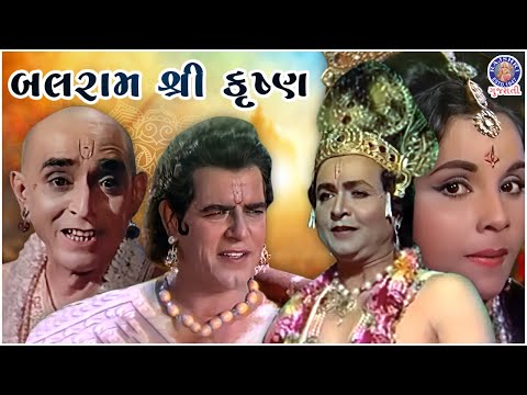 બલરામ શ્રી કૃષ્ણ | Balram Shree Krishna | Gujarati Movie Scenes | Dara Singh | Aruna Irani