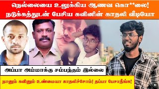 கவினின் காதலி வெளியிட்ட வீடியோ | Kavin lover explanation Video