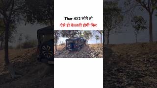 Thar 4X2 लोगे तो ये बेज़्ज़ती तो झेलनी पड़ेगी | Mechanical Jugadu