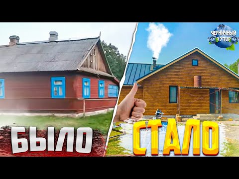 Эти ребята очень быстро превращают старый хутор в современную усадьбу.