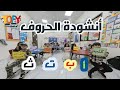ترتيب الحروف العربية وفهمها