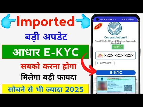 Aadhar Card Ki Paperless e KYC Kaise Kare | How To Aadhar Paperless e-kyc | Aadhar offline e-kyc