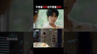 看來是只想當老公💗