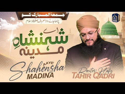 Hafiz Tahir Qadri - Aye Shehenshah e Madinah ﷺ - Salaat o Salaam 2025