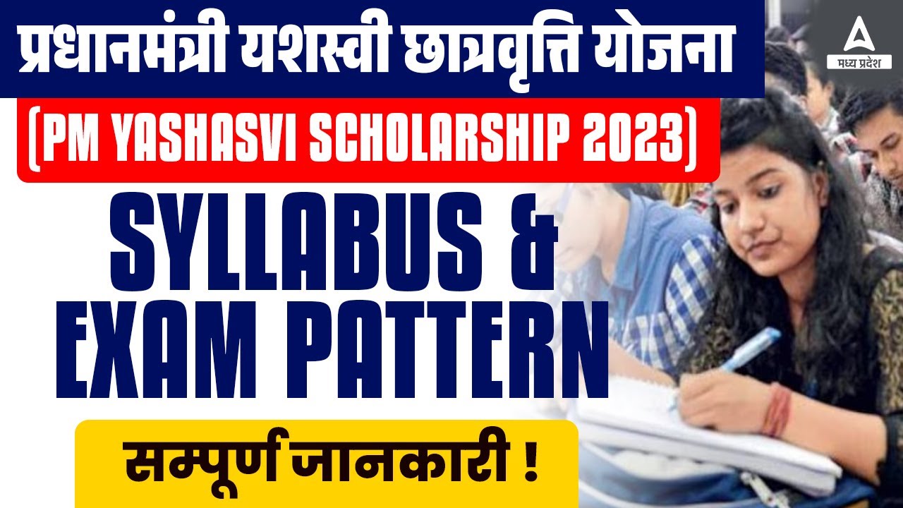 Pm Yashasvi Yojana Syllabus  January 31, 2025