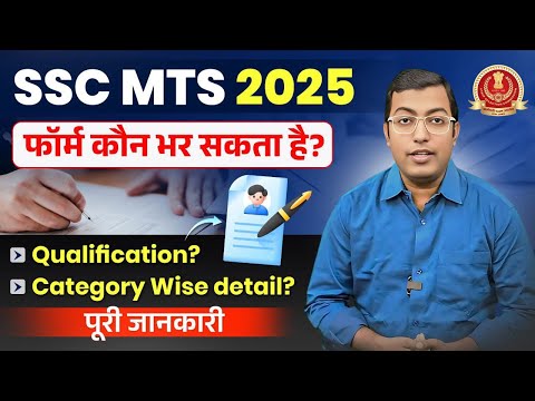 SSC MTS 2025 Eligibility Criteria | Qualification & Category Wise Rules | Who Can Apply for SSC MTS