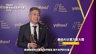 RICOH獲頒「Yahoo香港最佳品牌大獎2025：最佳AI企業方案大獎（電訊及科技: 商業科技及辦公方案組別）」