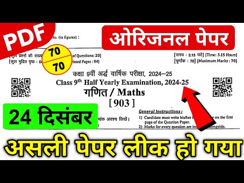 RBSE Class 9th Maths Half Yearly Paper 2024-25 / Class 9th Maths Half Yearly Question Paper 2024-25