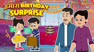 हमारा Birthday Surprise | हिंदी कार्टून | पंचतंत्र की कहानियाँ | Animation Stories | Jabardast Tv