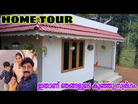 ഇതാണ് നിങ്ങൾ ചോദിച്ച എന്റെ വീട്|My Home Tour|SN beauty vlogs