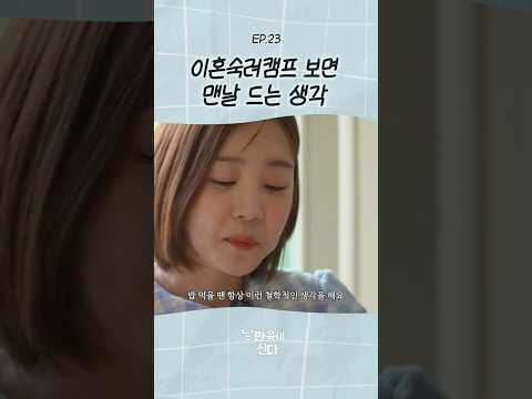 결혼생활에 대하여 #현실부부