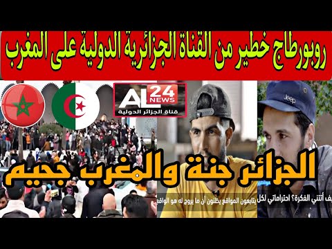 القناة الجزاىرية الدولية : المغاربة يهربون من المغرب إلى جنة الجزائر حيث الخيرات موجودة باطل