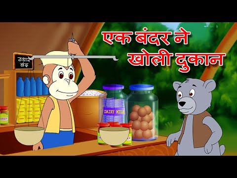 Ek Bandar Ne Kholi Dukan | Hindi Rhyme By Jingle Toons