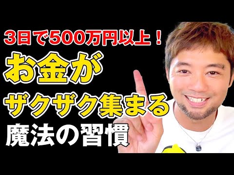 【目から鱗】臨時収入止まらなくなるマインドセット！お金が自然と集まる3つの魔法の習慣