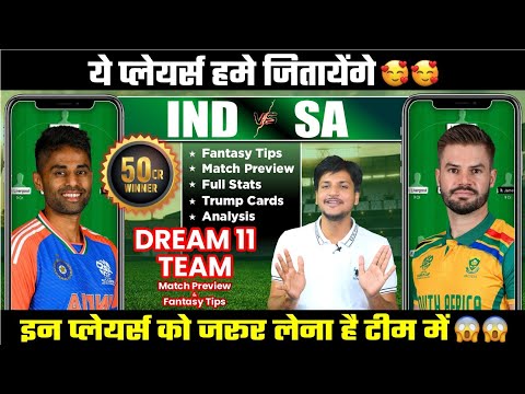 IND vs SA Dream11 Team Today Prediction, SA vs IND Dream11, India vs South Africa Drram11: Fantasy