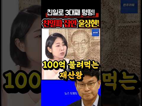 3대째면 얼마나 해먹고 산거야? 친일청산 합시다!!!