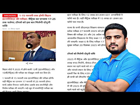 इसी दिन से होगा exam की शुरुआत//आ गया exam date || inter exam 2025 exam date ||