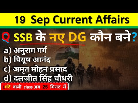 19 September Current Affairs 2024  Daily Current Affairs Current Affair Today  Current Affairs 2024