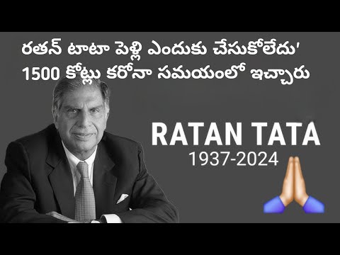 Ratan Tata story I Ratan Tata life I Ratan tata marrage I Ratan Tata love story I Nuthan Things