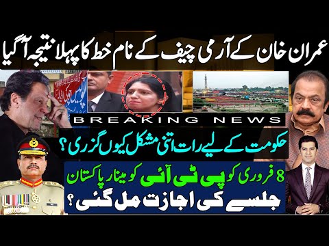 Response on Khan letter to GHQ | Why govt got so worried ? | Lahore high court on 8 Feb jalsa