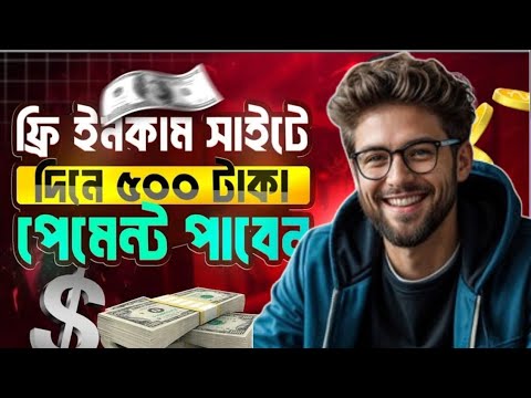 টাকা ইনকাম করার সহজ উপায় 2024 | Free income site 2024 online money income | 2024 free earning site