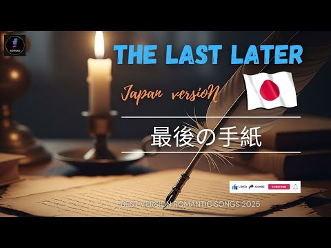 最後の手紙 Japan The Last Letter