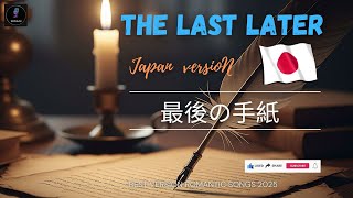 最後の手紙 Japan The Last Letter