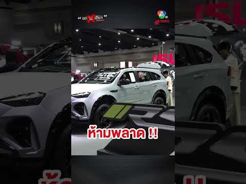 ห้ามพลาด ! งานมหกรรมจำหน่ายรถยนต์ครบวงจร  “Fast Auto Show Thailand 2025”